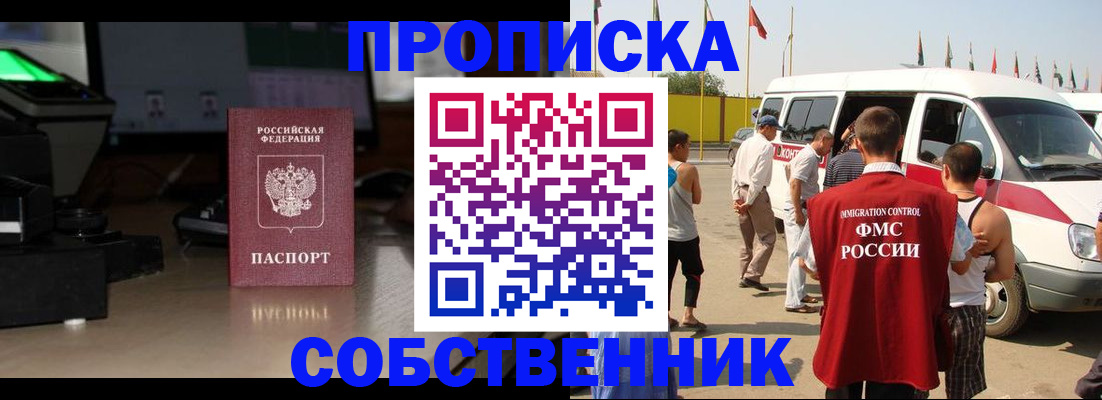 прописка 2025 в Сланцах