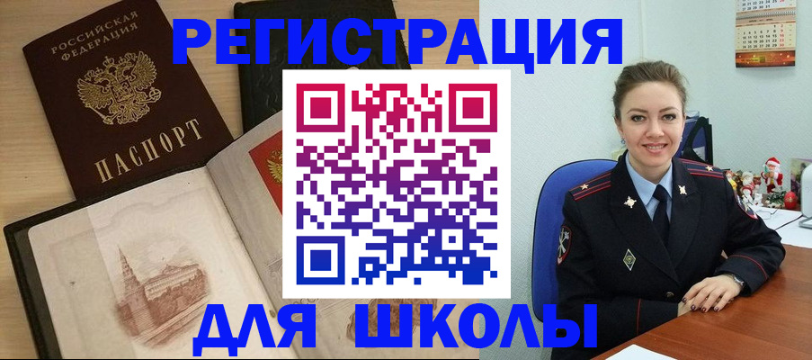 регистрация для школы в Сланцах