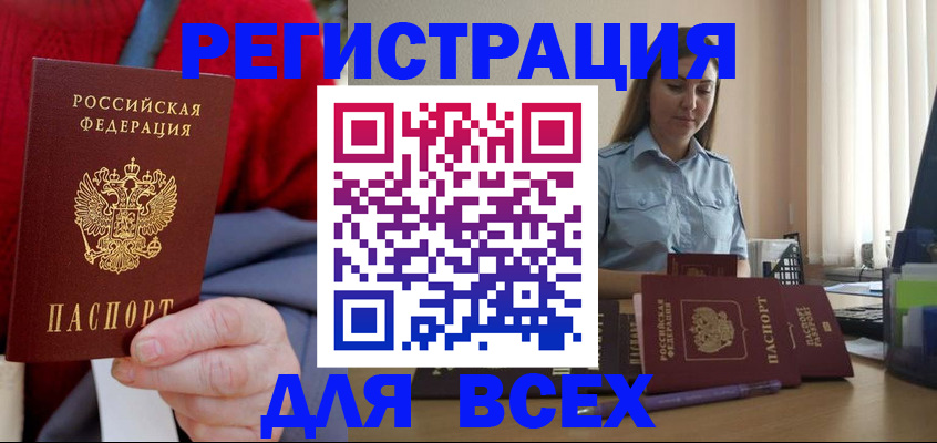 временная регистрация законно в Сланцах